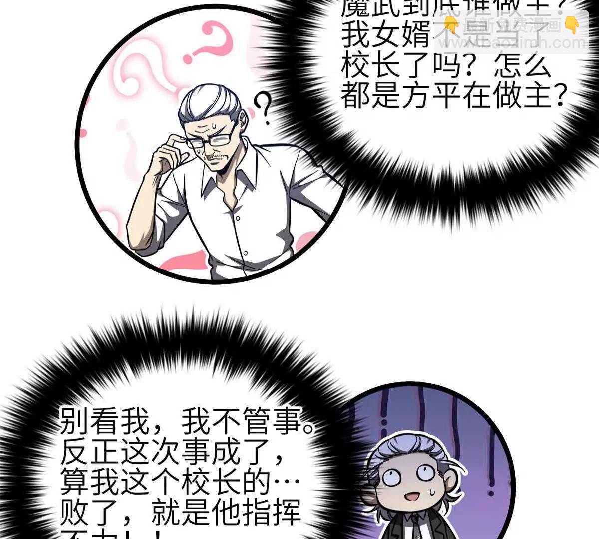 全球高武 - 333 方平纔是關鍵(2/3) - 3