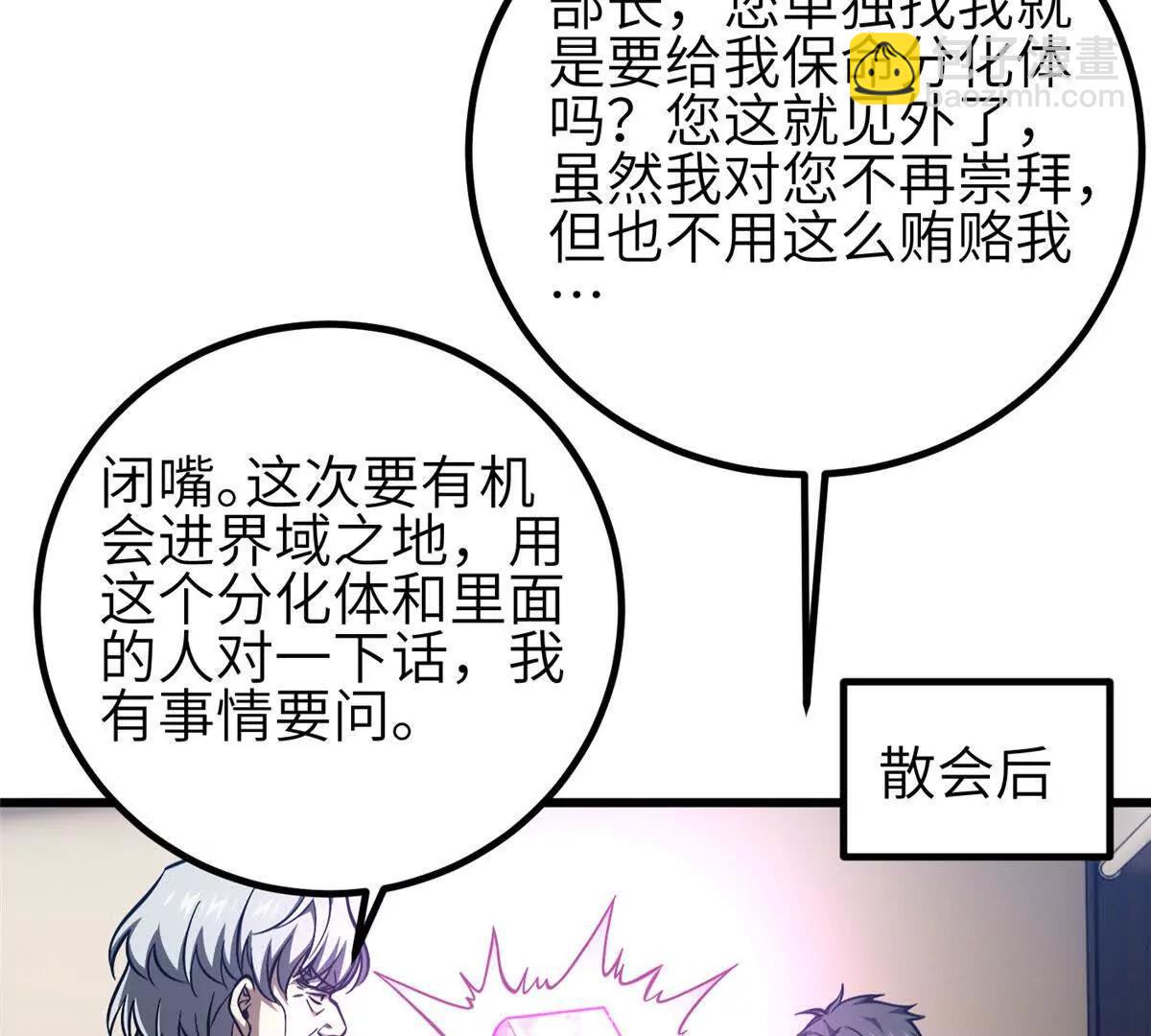 全球高武 - 333 方平纔是關鍵(2/3) - 5