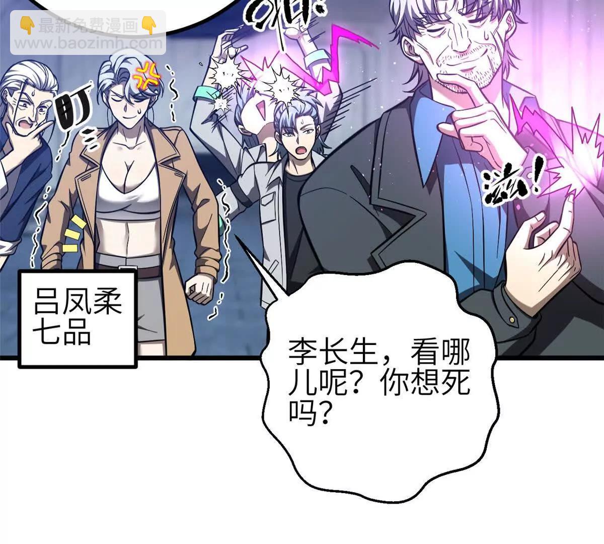 全球高武 - 333 方平纔是關鍵(1/3) - 7