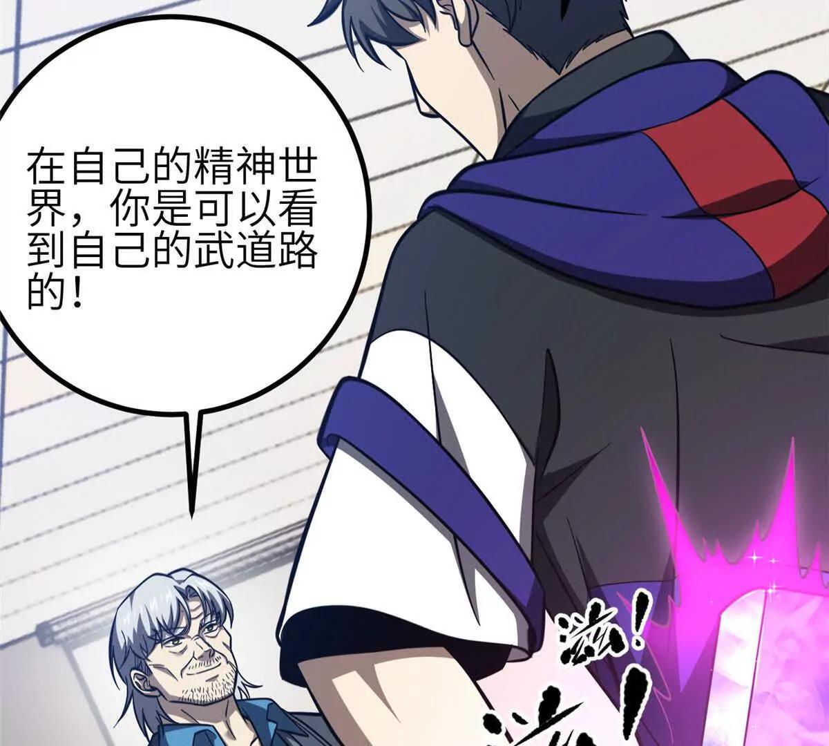 全球高武 - 333 方平纔是關鍵(2/3) - 1