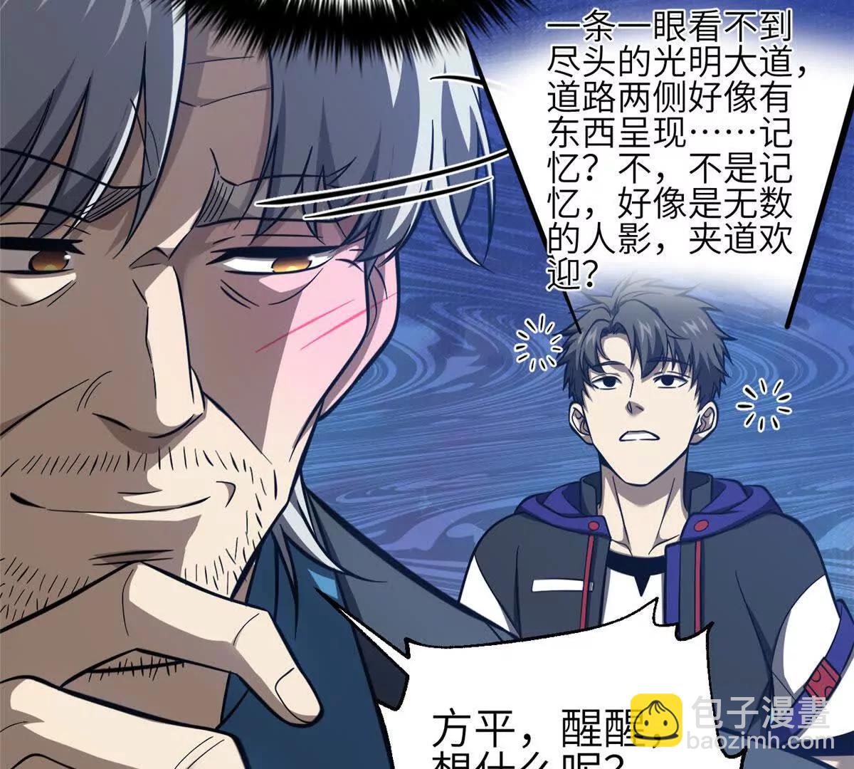 全球高武 - 333 方平纔是關鍵(2/3) - 1