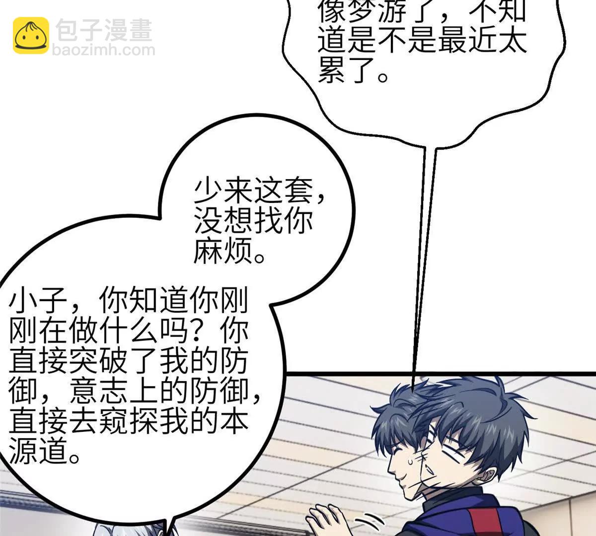 全球高武 - 333 方平纔是關鍵(2/3) - 3