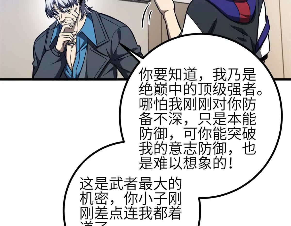 全球高武 - 333 方平纔是關鍵(2/3) - 4