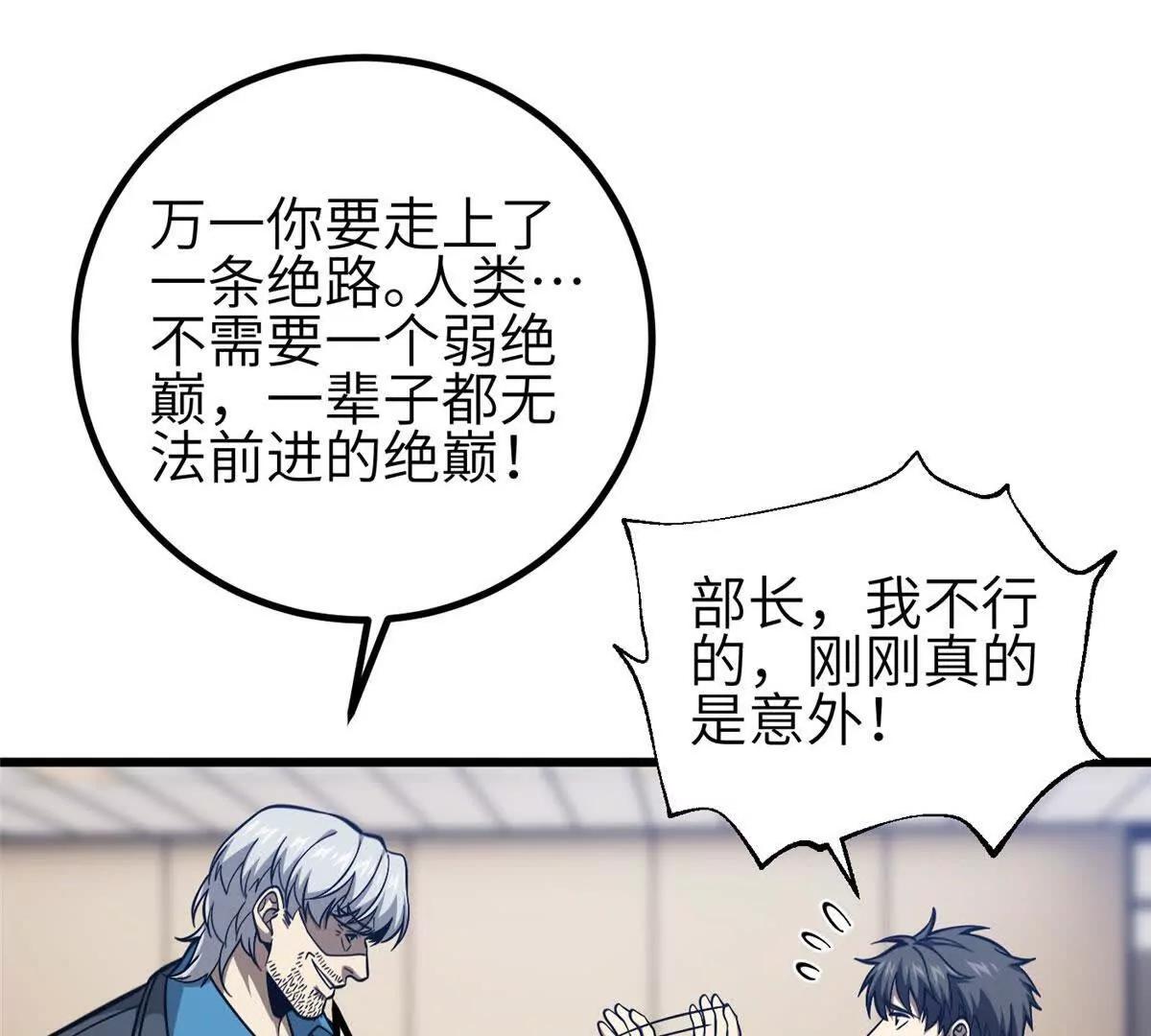 全球高武 - 333 方平纔是關鍵(2/3) - 1