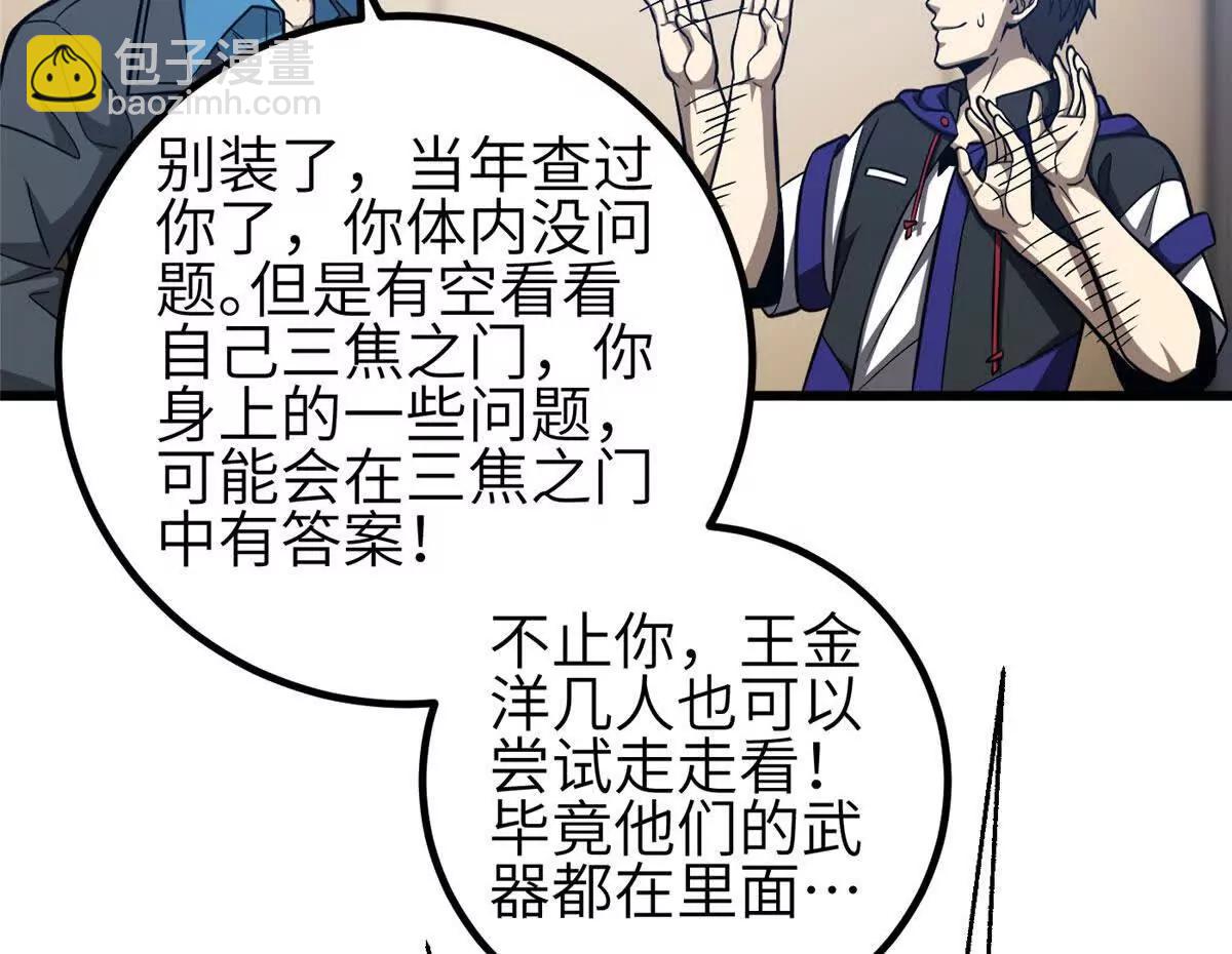 全球高武 - 333 方平纔是關鍵(2/3) - 2