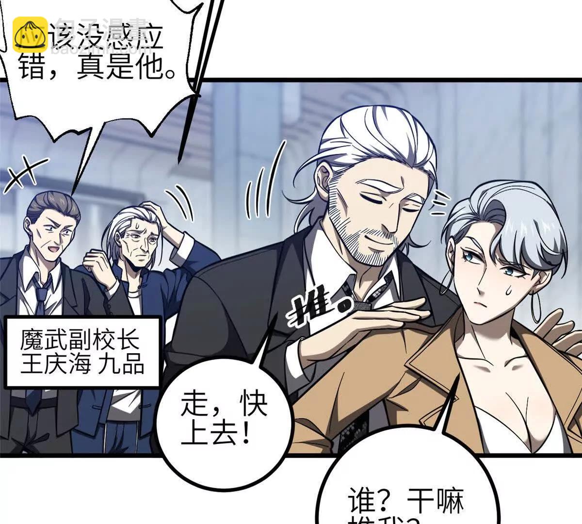 全球高武 - 333 方平纔是關鍵(1/3) - 1