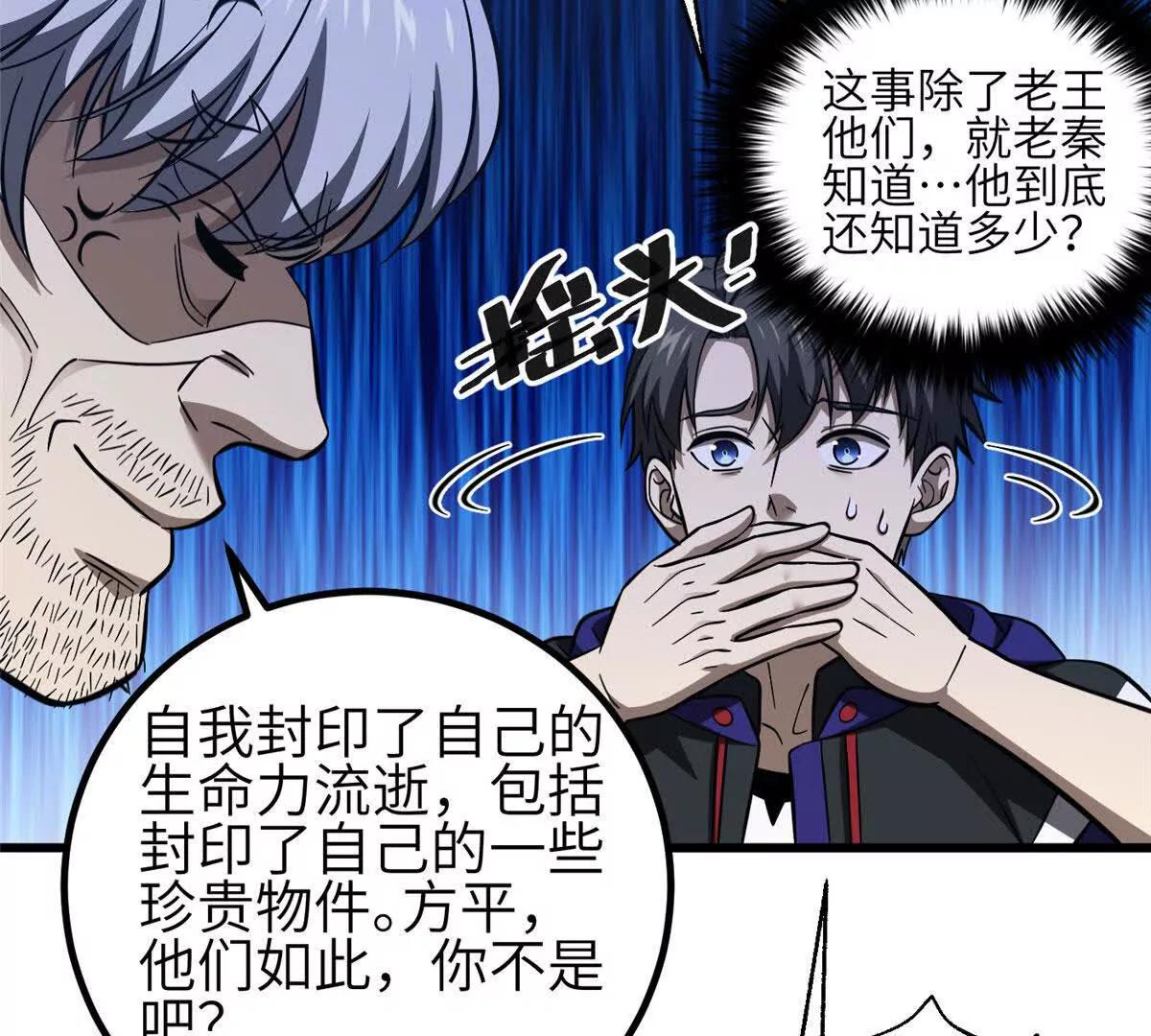 全球高武 - 333 方平纔是關鍵(2/3) - 5