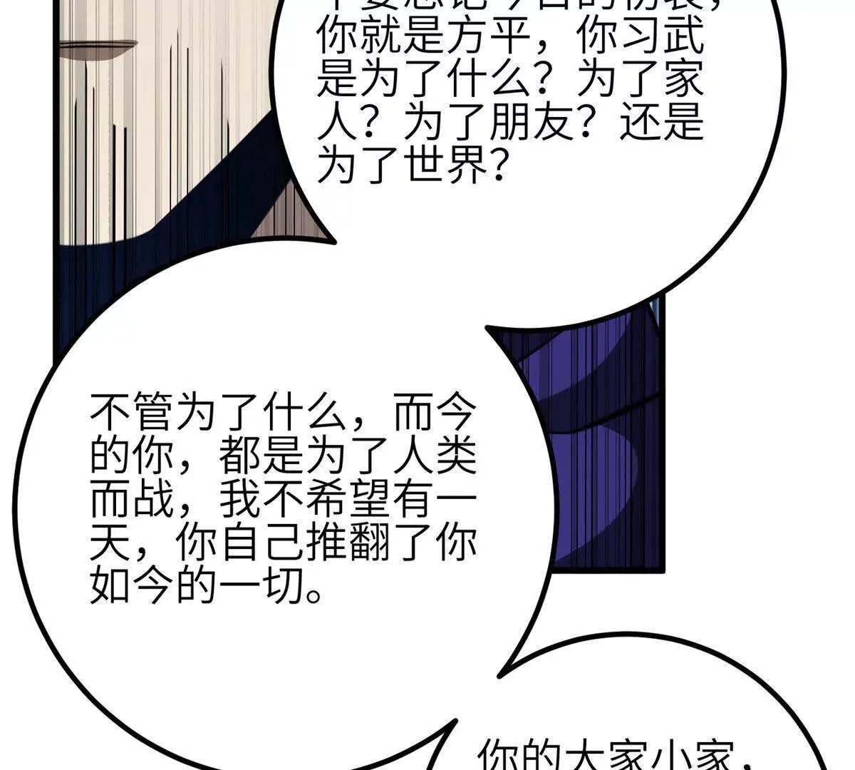 全球高武 - 333 方平纔是關鍵(2/3) - 1