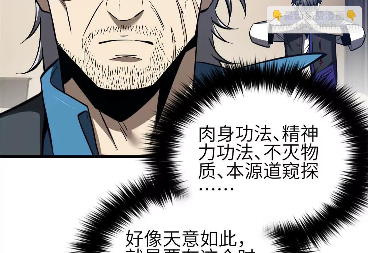 全球高武 - 333 方平纔是關鍵(2/3) - 4