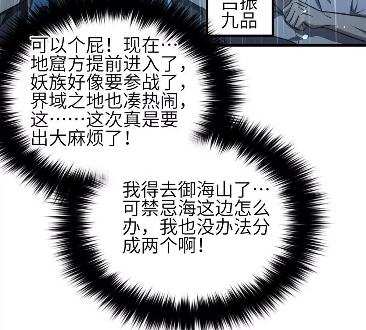 全球高武 - 335 擊潰，大勝！(1/3) - 5