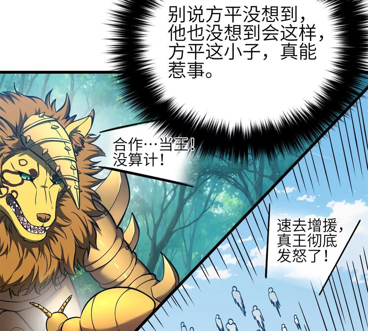 全球高武 - 335 擊潰，大勝！(1/3) - 7