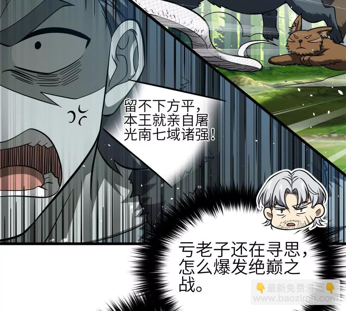 全球高武 - 335 擊潰，大勝！(1/3) - 1