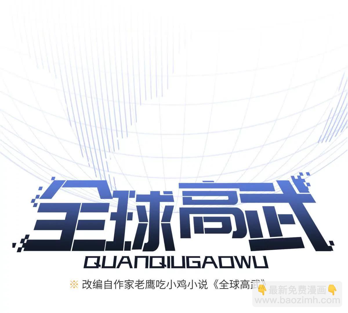 全球高武 - 335 擊潰，大勝！(1/3) - 3