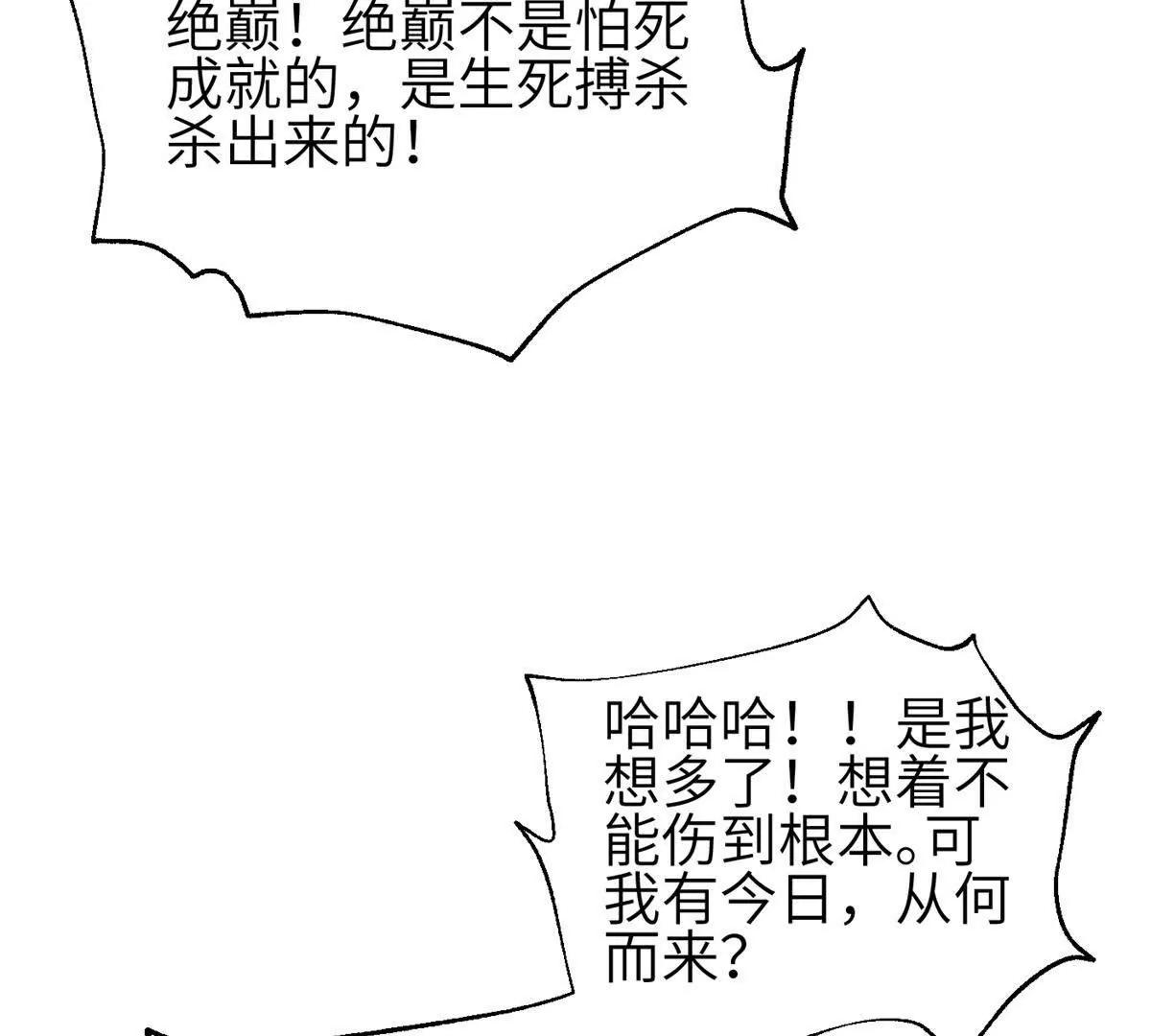 全球高武 - 335 擊潰，大勝！(1/3) - 3