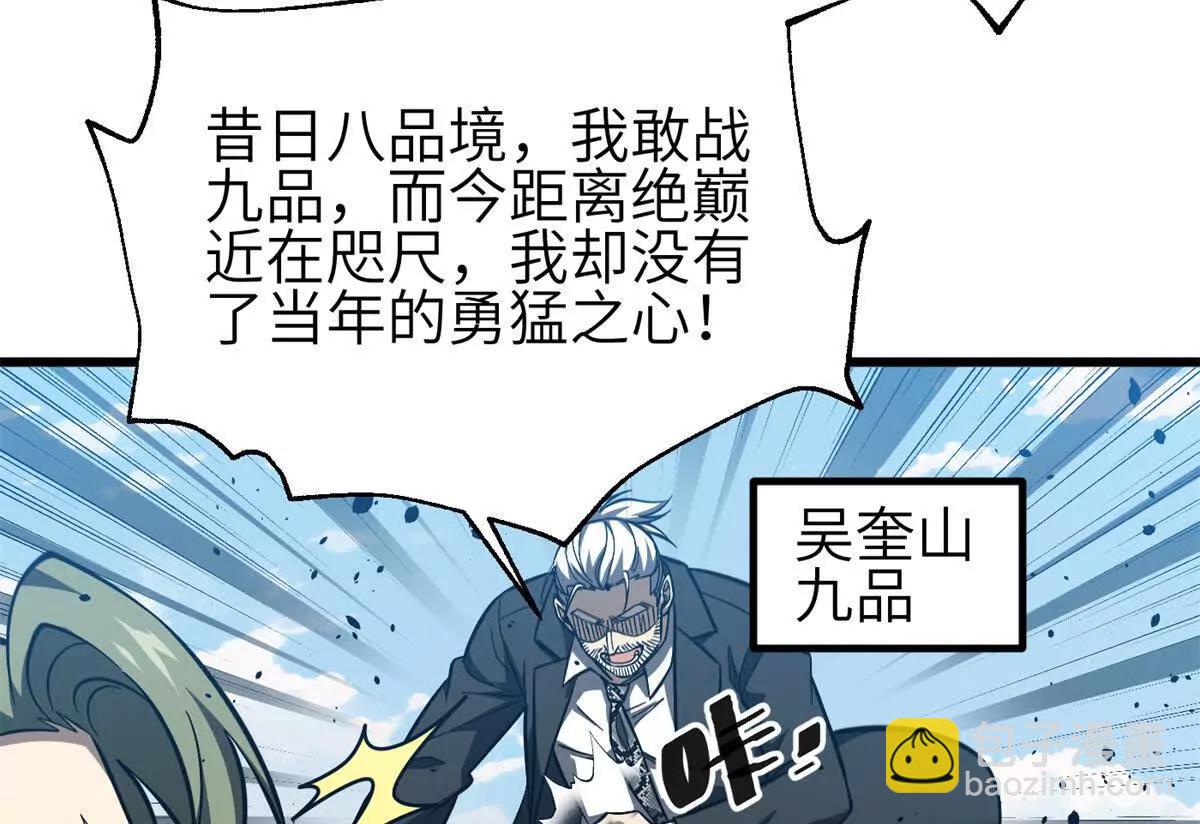 全球高武 - 335 擊潰，大勝！(1/3) - 4