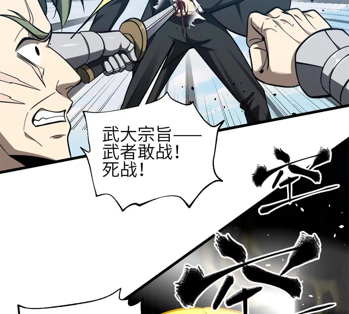 全球高武 - 335 擊潰，大勝！(1/3) - 5