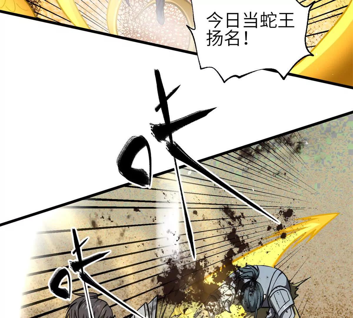 全球高武 - 335 擊潰，大勝！(1/3) - 1