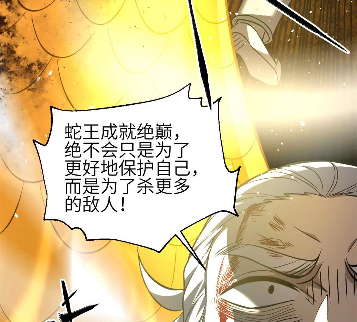 全球高武 - 335 擊潰，大勝！(1/3) - 3