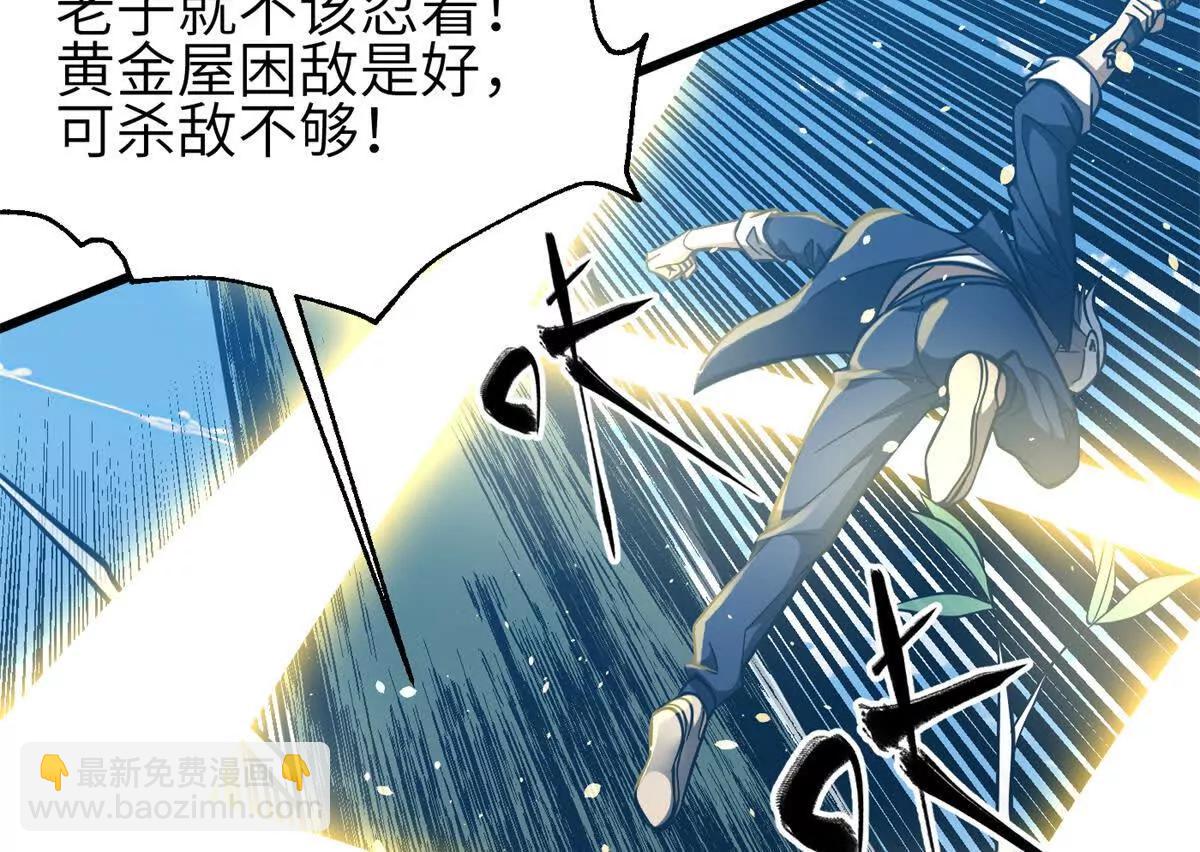 全球高武 - 335 擊潰，大勝！(1/3) - 8