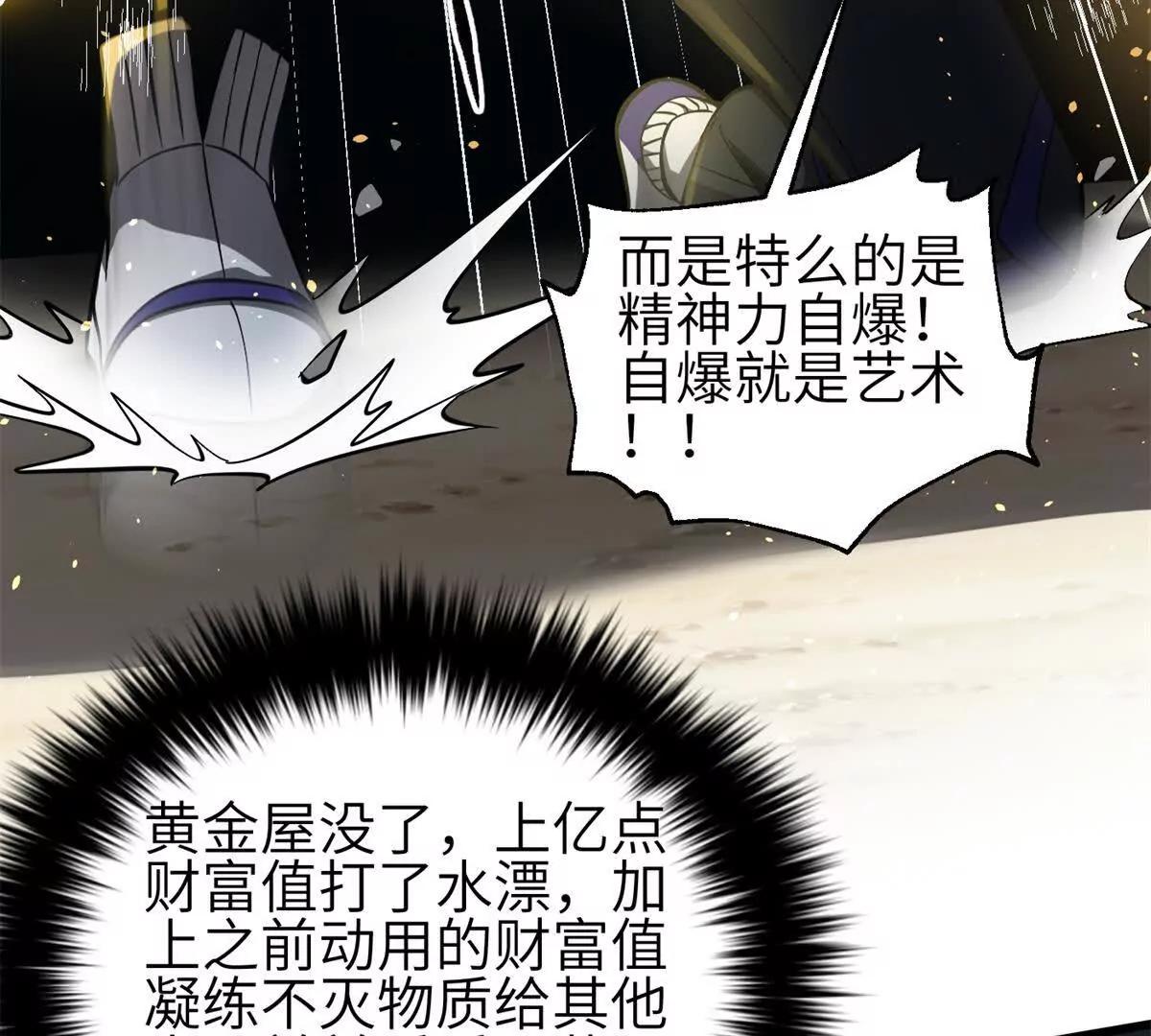 全球高武 - 335 擊潰，大勝！(1/3) - 3