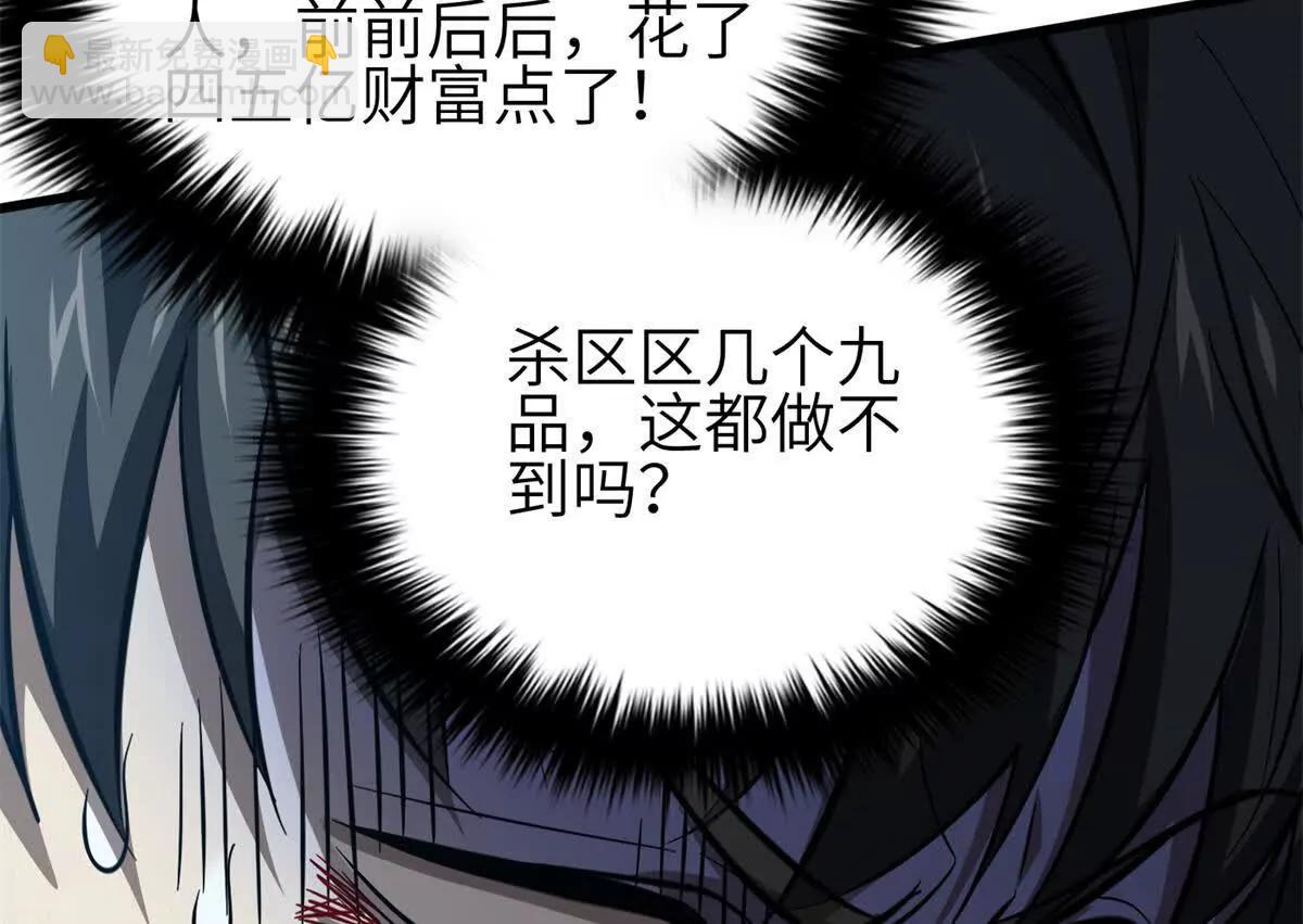 全球高武 - 335 擊潰，大勝！(1/3) - 4