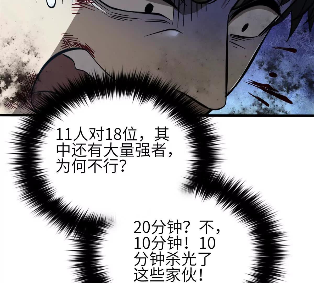 全球高武 - 335 擊潰，大勝！(1/3) - 5