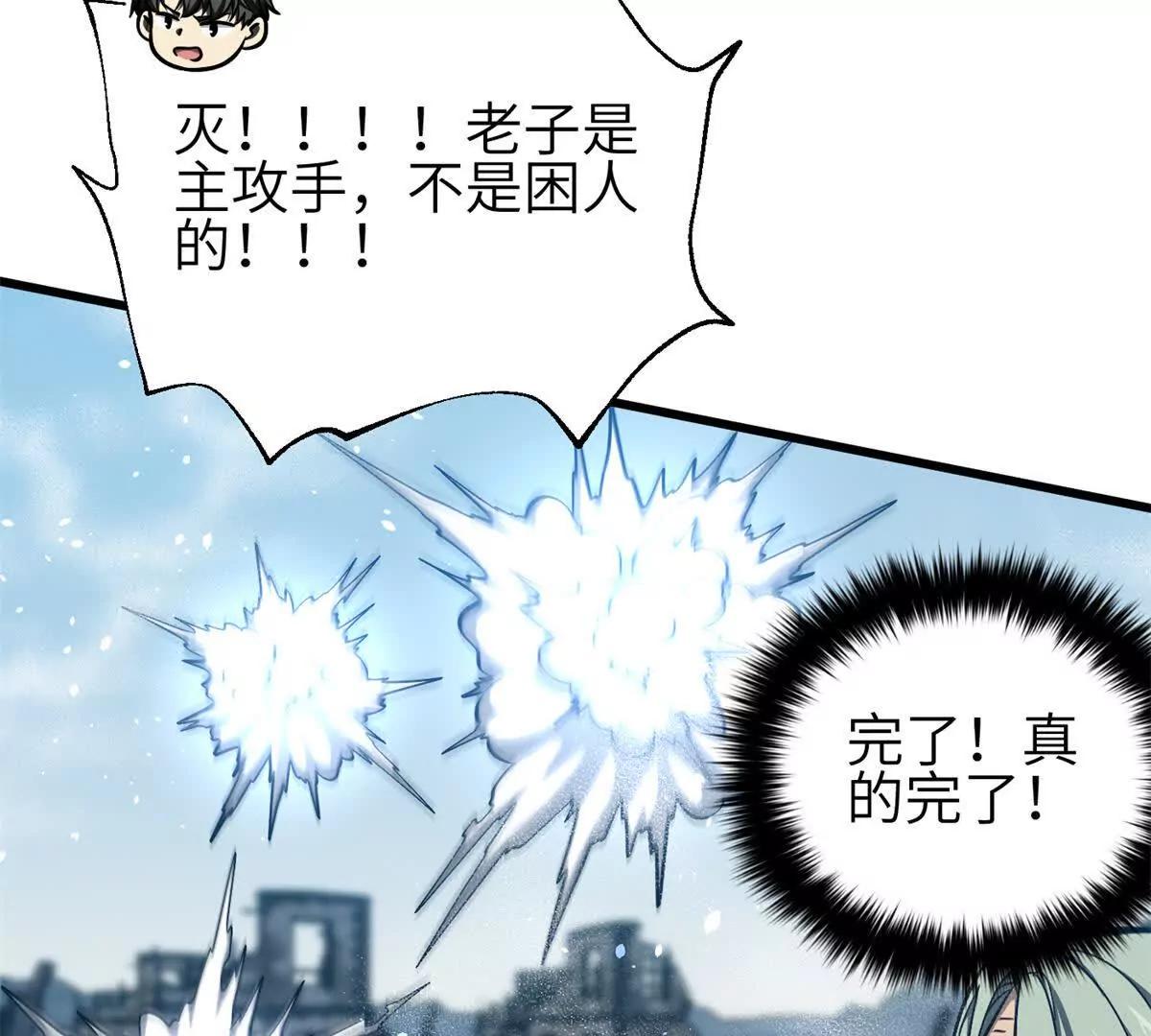 全球高武 - 335 擊潰，大勝！(1/3) - 7