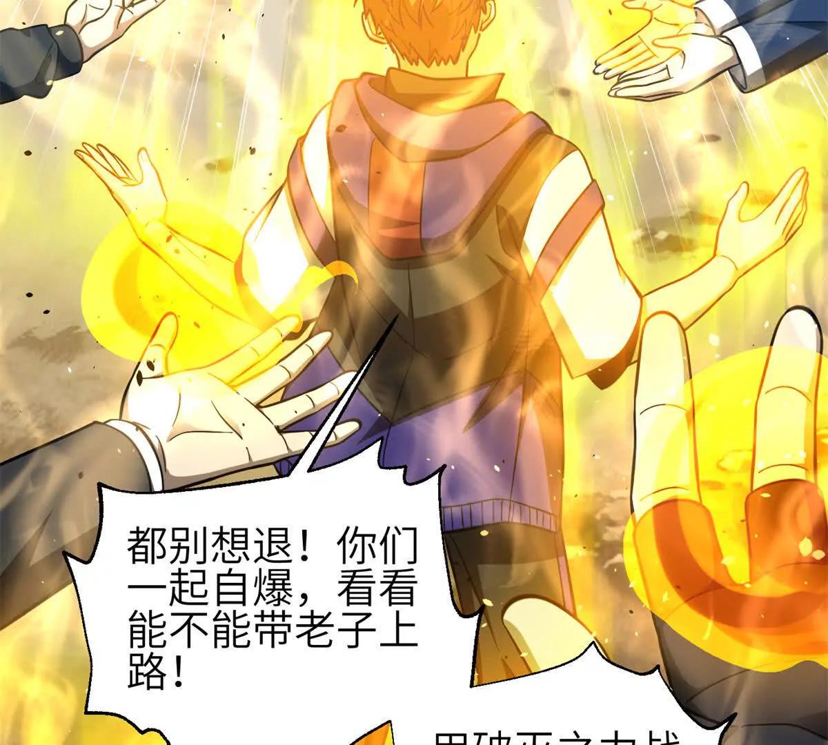 全球高武 - 335 擊潰，大勝！(2/3) - 5