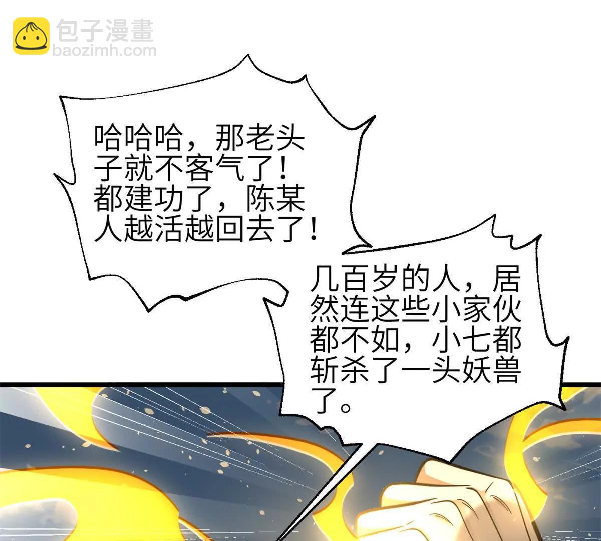 全球高武 - 335 擊潰，大勝！(2/3) - 7