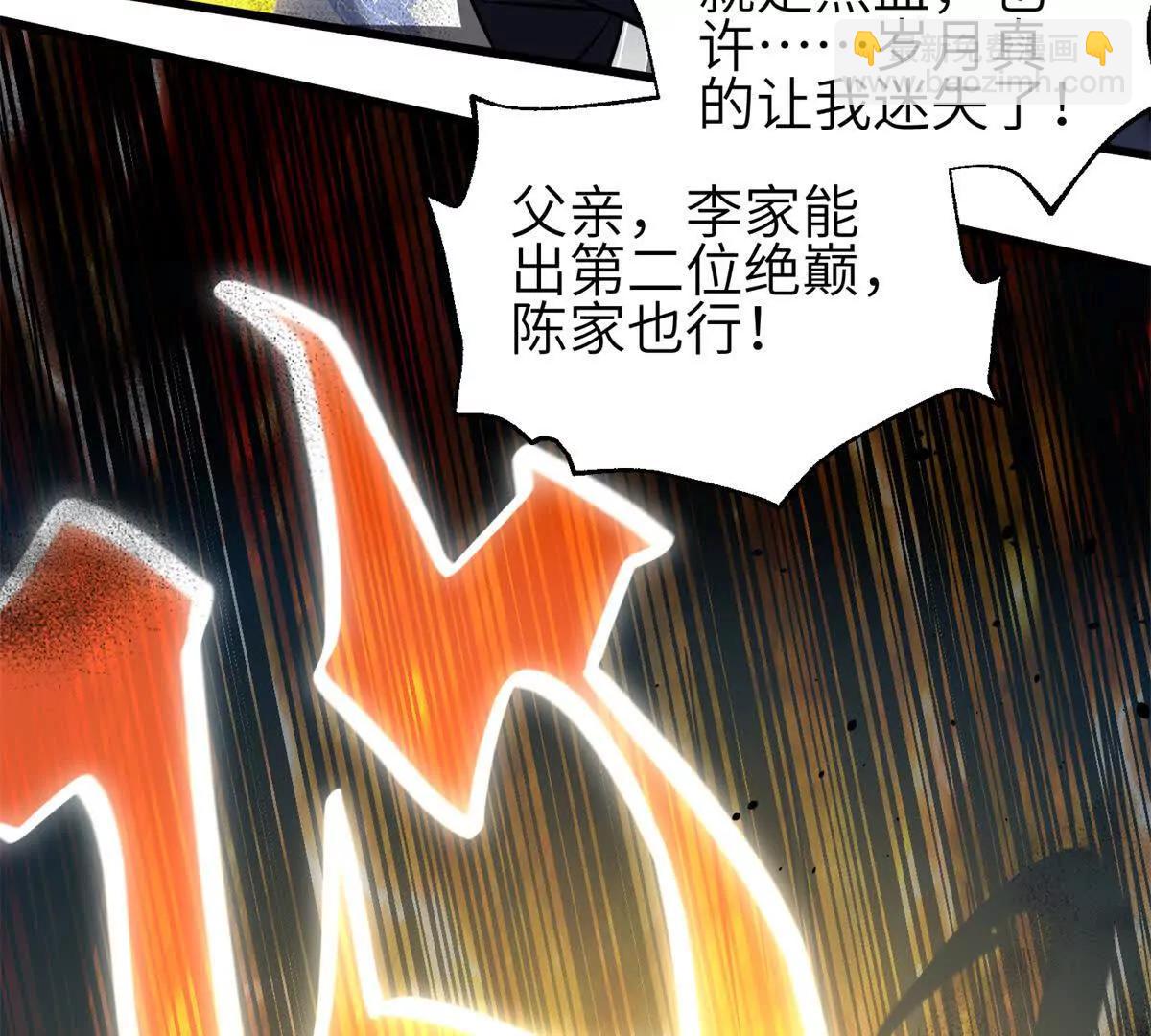 全球高武 - 335 擊潰，大勝！(2/3) - 1