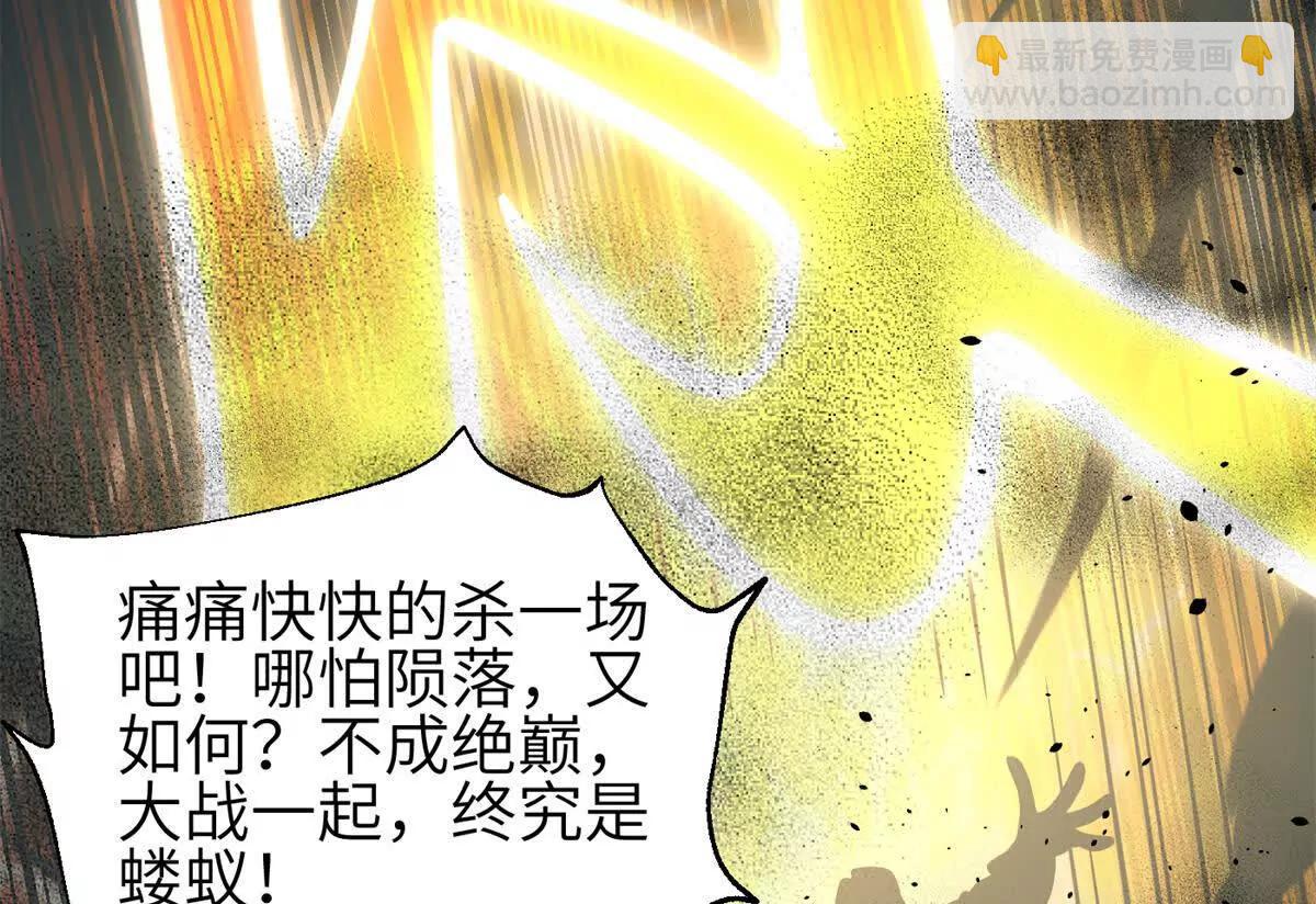 全球高武 - 335 擊潰，大勝！(2/3) - 2