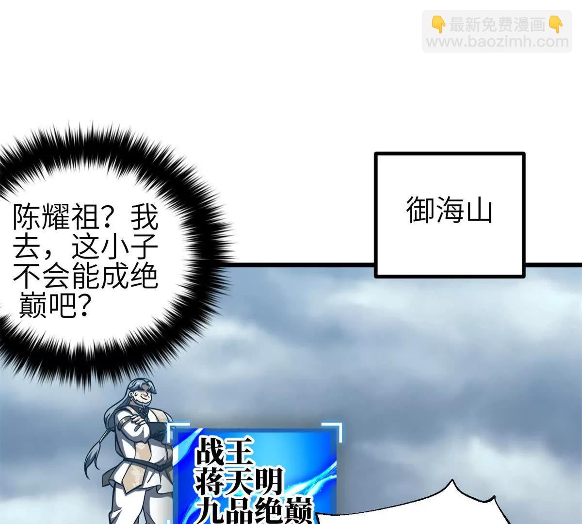 全球高武 - 335 擊潰，大勝！(2/3) - 1