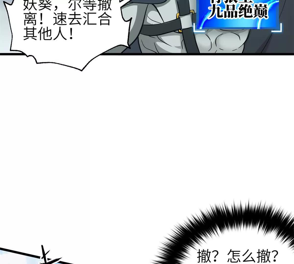 全球高武 - 335 擊潰，大勝！(2/3) - 3