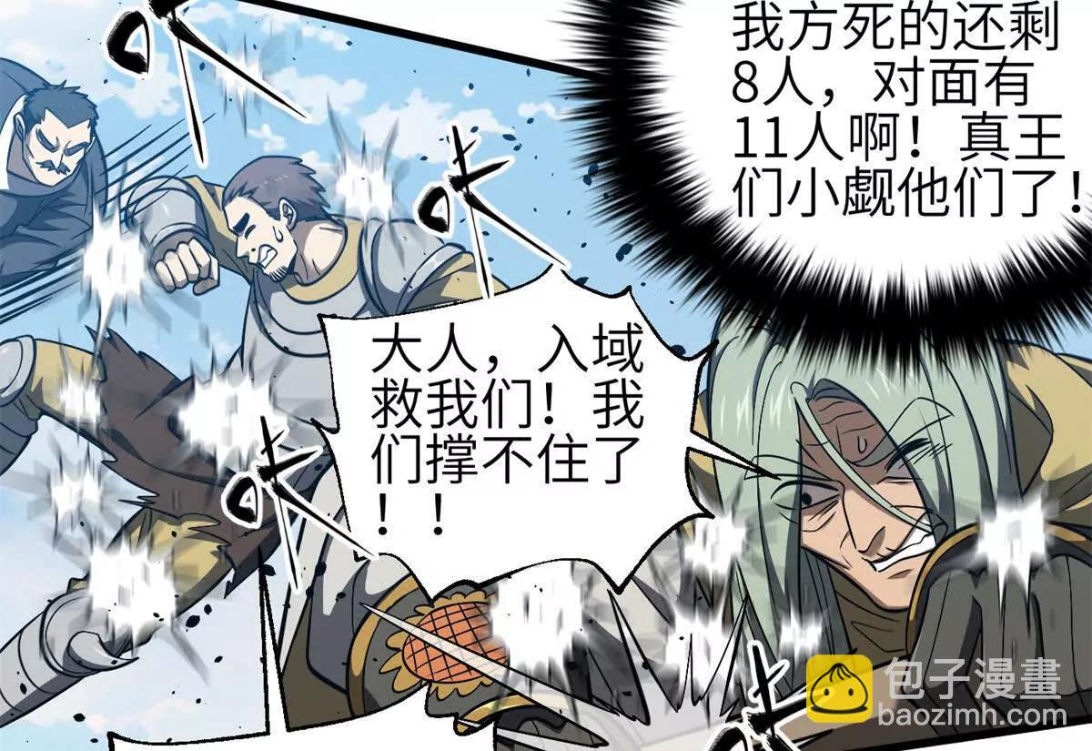 全球高武 - 335 擊潰，大勝！(2/3) - 4