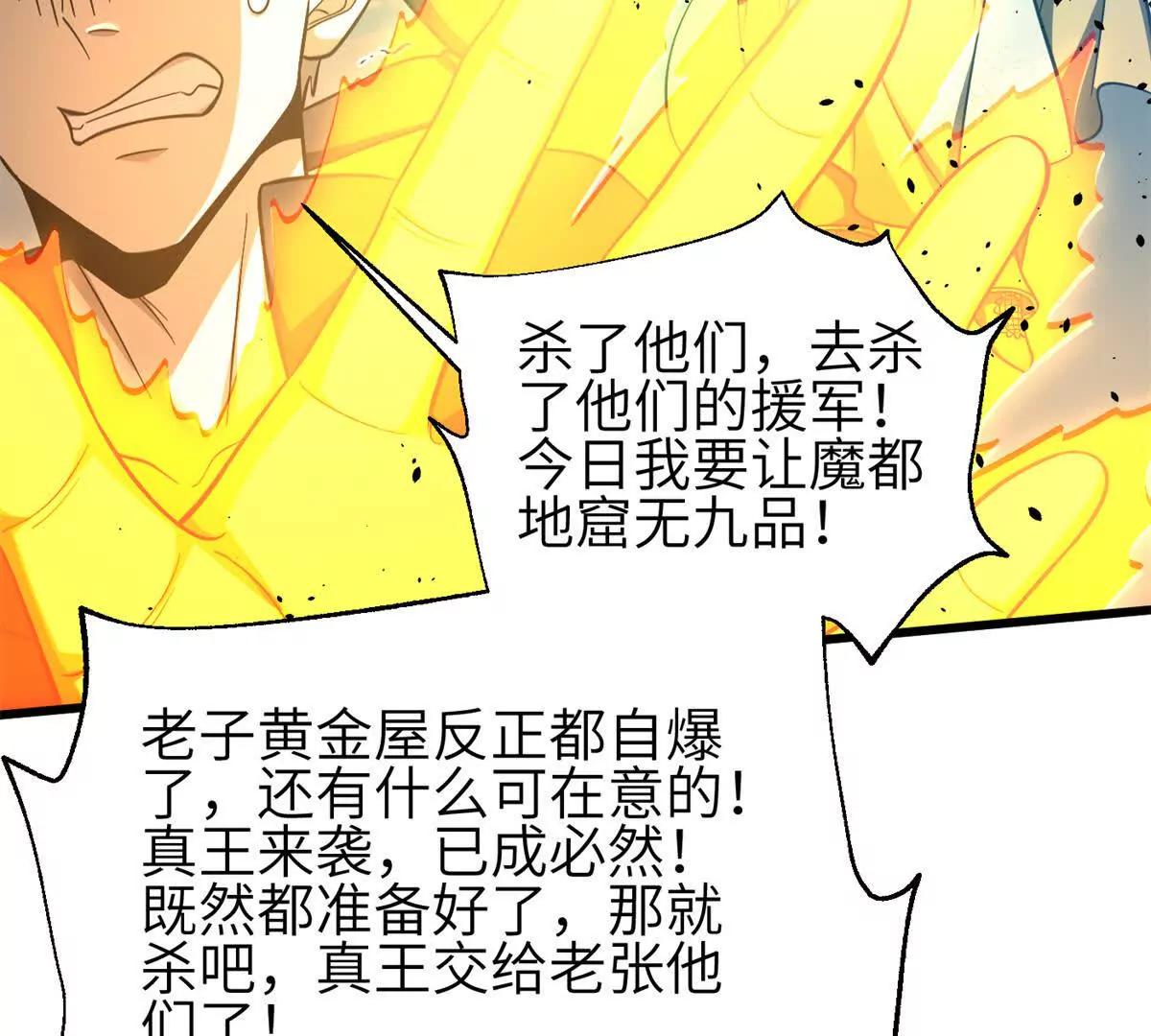 全球高武 - 335 擊潰，大勝！(2/3) - 7