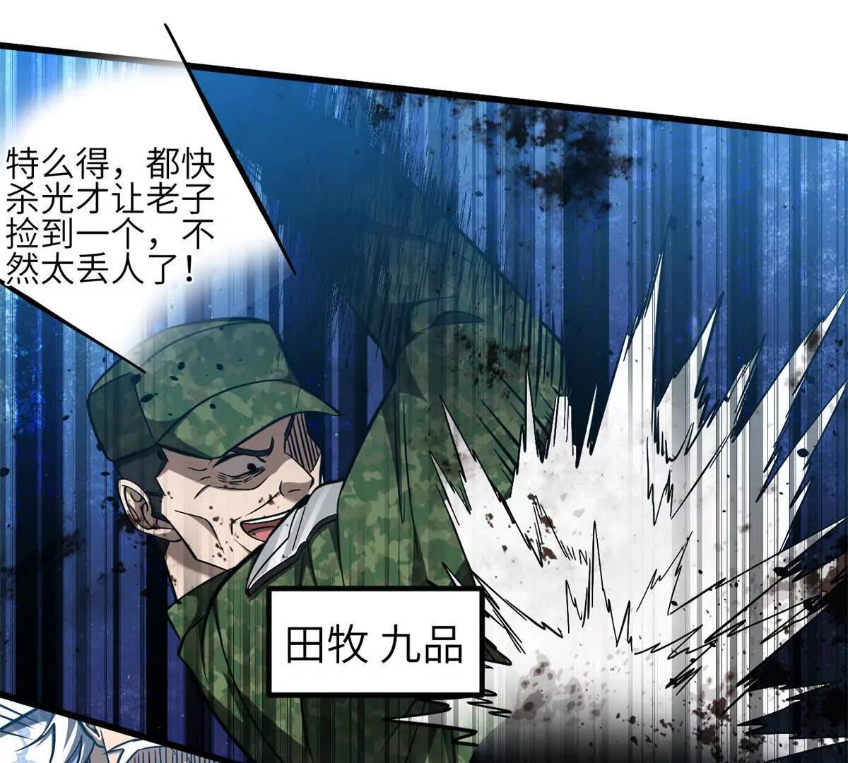 全球高武 - 335 擊潰，大勝！(2/3) - 1