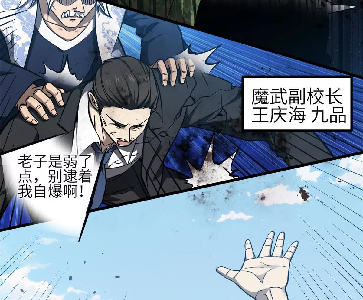 全球高武 - 335 擊潰，大勝！(2/3) - 2