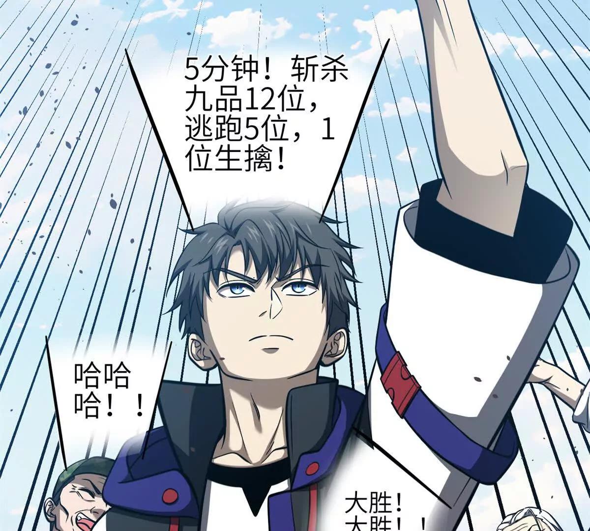 全球高武 - 335 擊潰，大勝！(2/3) - 3