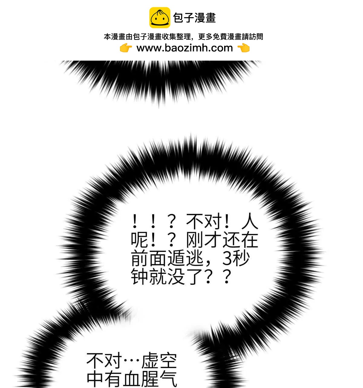 全球高武 - 335 擊潰，大勝！(2/3) - 5