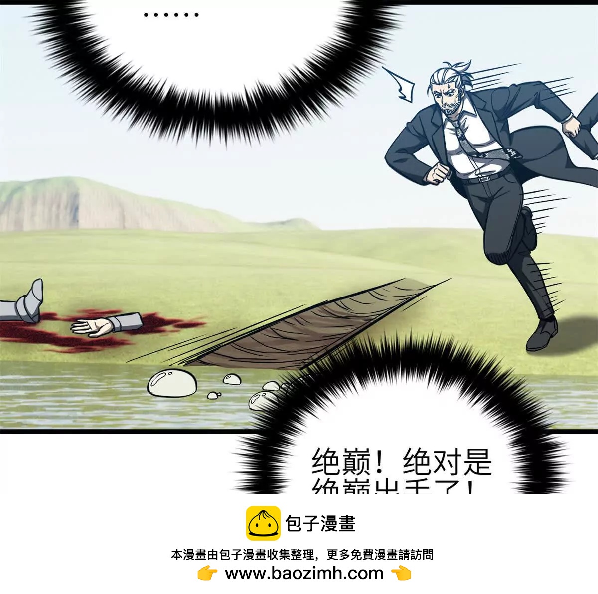 全球高武 - 335 擊潰，大勝！(2/3) - 6