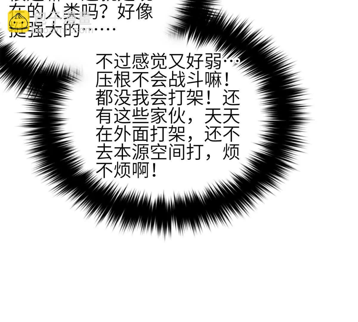 全球高武 - 335 擊潰，大勝！(2/3) - 5