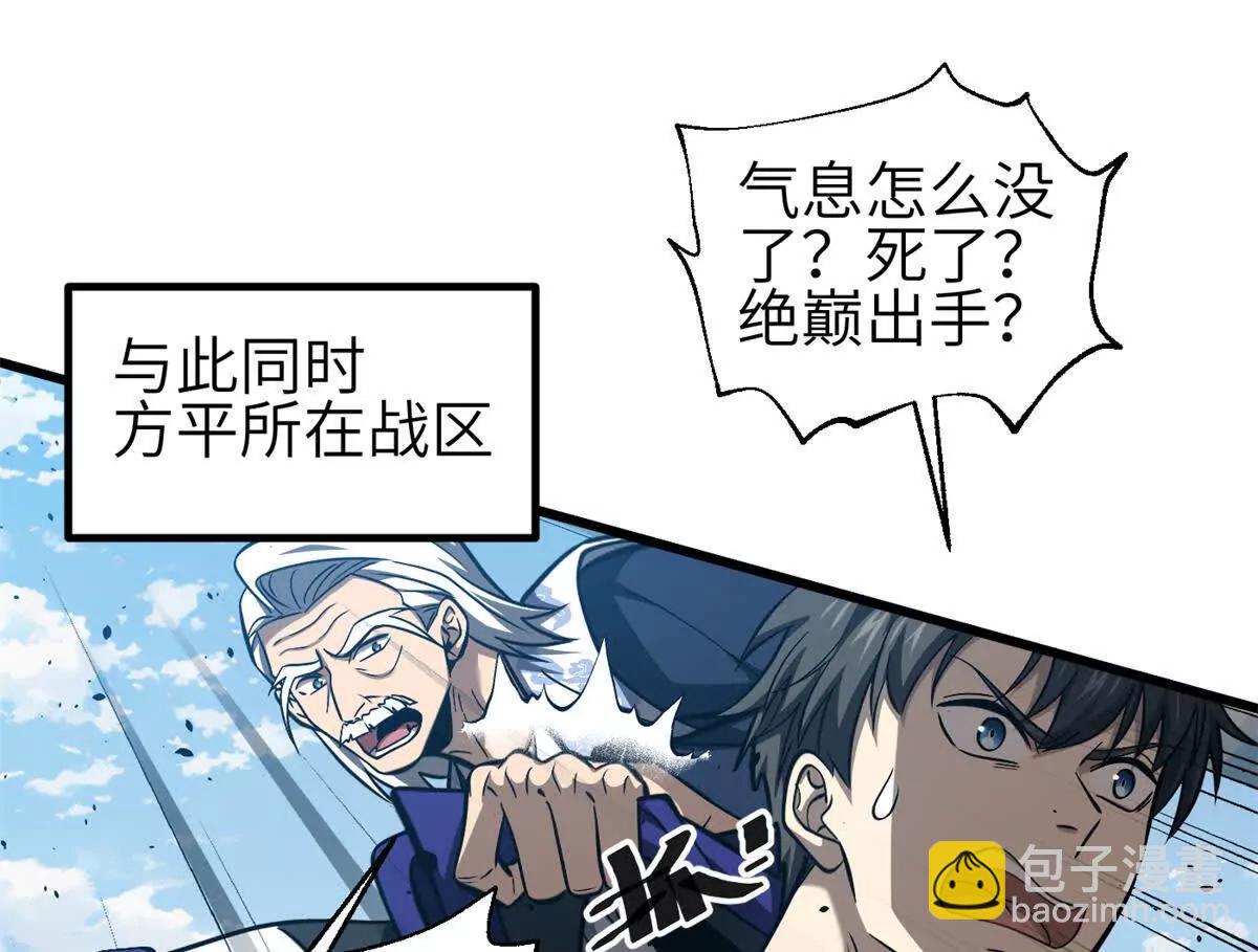 全球高武 - 335 擊潰，大勝！(2/3) - 6