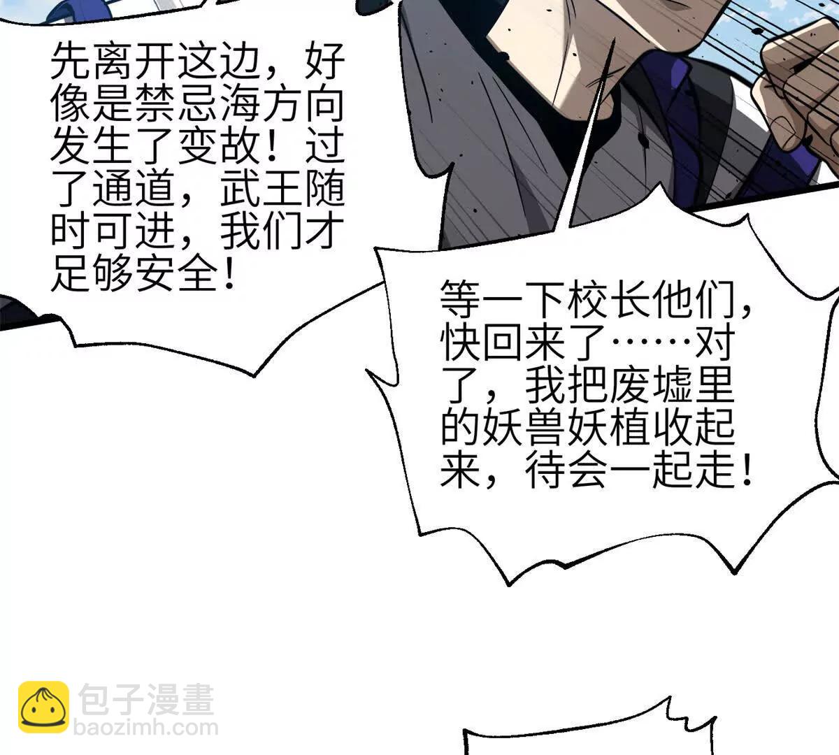 全球高武 - 335 擊潰，大勝！(2/3) - 7