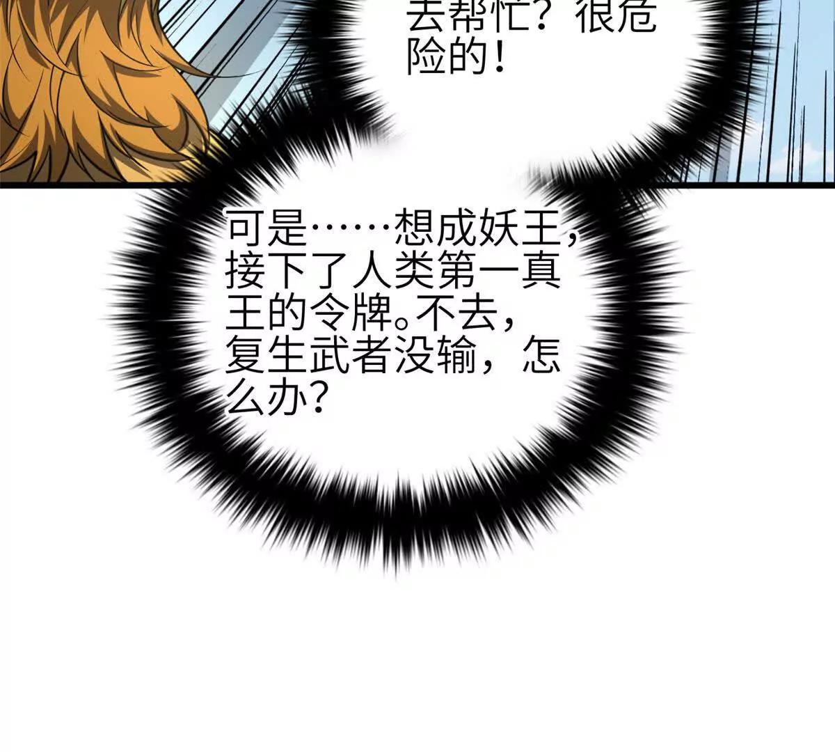 全球高武 - 337 老夫聊發少年狂(3/3) - 3