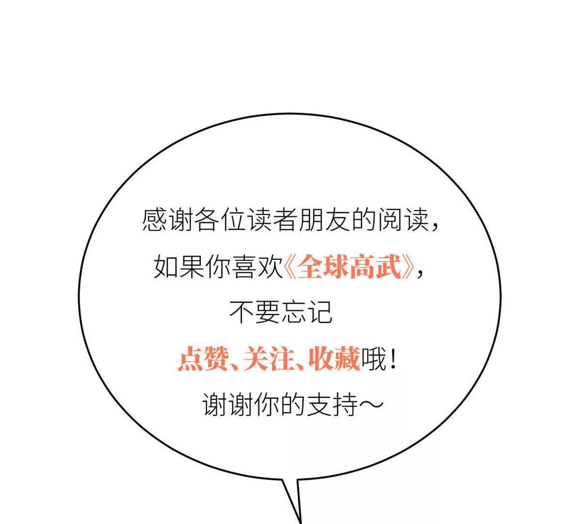 全球高武 - 337 老夫聊發少年狂(3/3) - 2