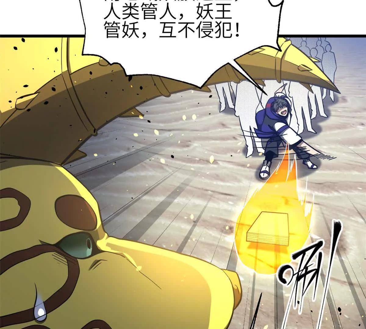 全球高武 - 337 老夫聊發少年狂(1/3) - 5