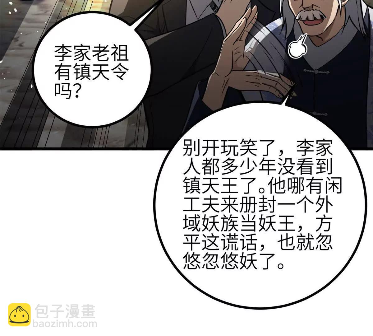 全球高武 - 337 老夫聊發少年狂(1/3) - 5