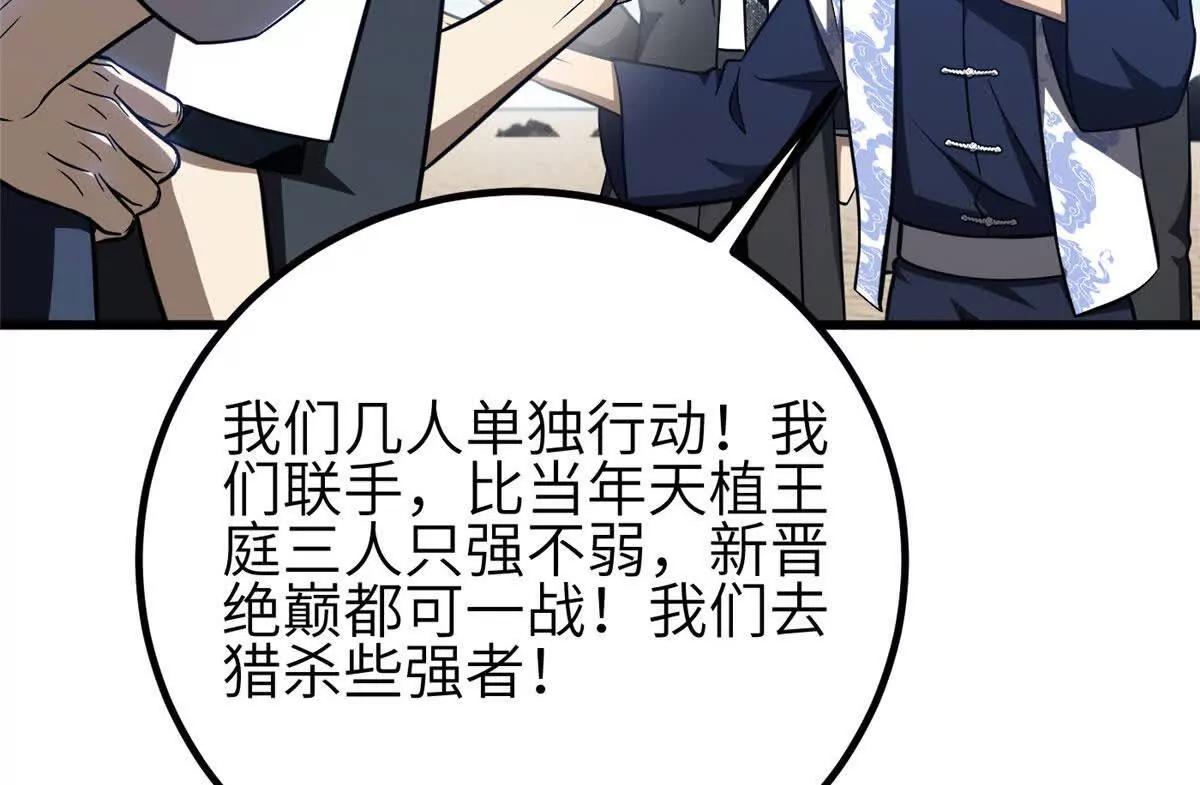 全球高武 - 337 老夫聊發少年狂(1/3) - 8