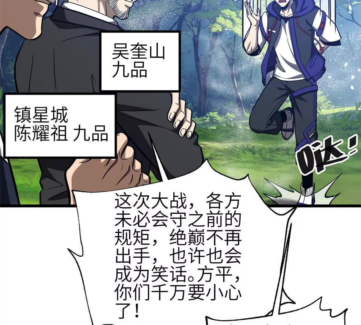 全球高武 - 337 老夫聊發少年狂(1/3) - 5