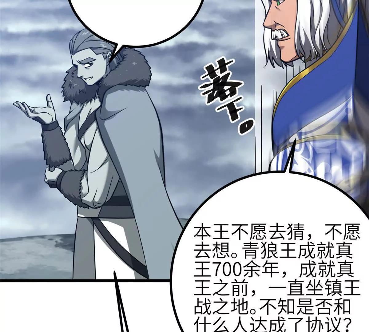 全球高武 - 337 老夫聊發少年狂(2/3) - 7